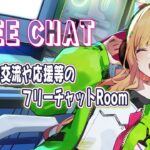 【free chat room】ロゼ隊応援会場【ロゼ隊コミュニティ広場】《アキロゼCh。Vtuber/ホロライブ所属》