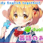 【duolingo】英語のお勉強♥Let’s study English together!【ホロライブ/夜空メル】《Mel Channel 夜空メルチャンネル》