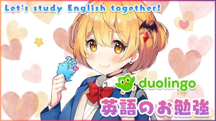 【duolingo】英語のお勉強♥Let’s study English together!【ホロライブ/夜空メル】《Mel Channel 夜空メルチャンネル》