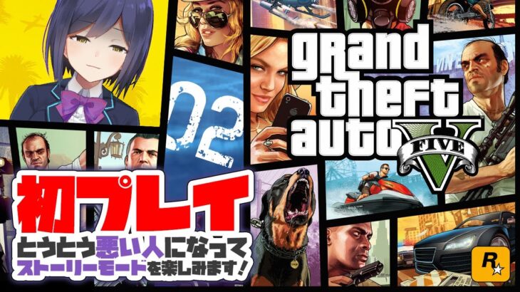 02: 初めてのグラセフ！わるりん出撃( ｰ`дｰ´)【Grand Theft Auto V にじさんじ/静凛🟪】《Shizuka Rin Official》