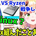 Intel vs Ryzen戦争をしたがるキッズ　実は、Linux経験者だった桃鈴ねね　【ホロライブ切り抜き】