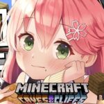 【 Minecraft 】超美的センスが持ち味のエリート、がんばります【ホロライブ/さくらみこ】《Miko Ch. さくらみこ》