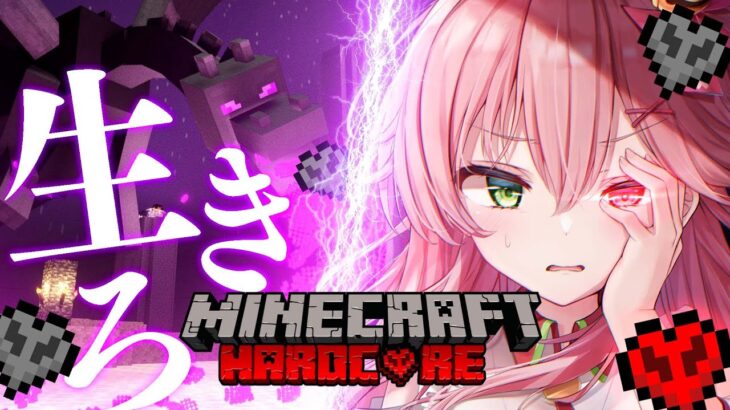 【 Minecraft 】ハードコアでエンドラ討伐リベンジにぇ！！！【ホロライブ/さくらみこ】《Miko Ch. さくらみこ》