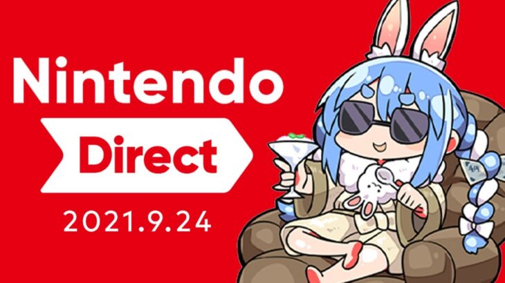【同時視聴】Nintendo Direct 2021.9.24を一緒に見よう！！ぺこ！【ホロライブ/兎田ぺこら】《Pekora Ch. 兎田ぺこら》
