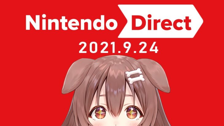 【同時視聴】Nintendo Direct 2021.9.24 Let’s watch!!!【戌神ころね/ホロライブ】※ミラーではありません※《Korone Ch. 戌神ころね》