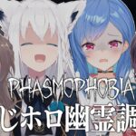 【Phasmophobia】にじホロ幽霊調査隊！ホロメンはにこにこです✌【ホロライブ/夏色まつり】《Matsuri Channel 夏色まつり》