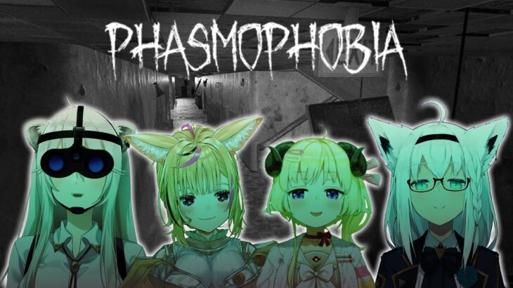 【Phasmophobia】再び4人で幽霊調査だ！#ホロ幽霊調査隊【獅白ぼたん視点/ホロライブ】《Botan Ch.獅白ぼたん》