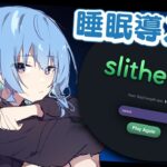 【Slither.io】睡眠導入⁉ホラーがこわかったからランキング載るまでやる‼【ホロライブ / 星街すいせい】《Suisei Channel》