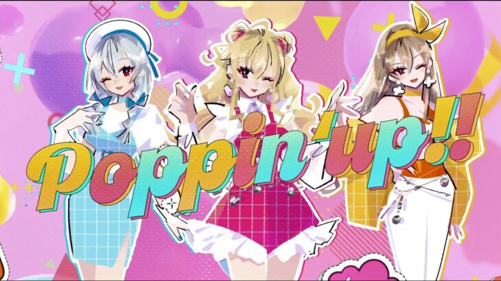 ▽▲TRiNITY▲▽『Poppin’ up!!』Music Video【2021/10/6発売「PRiSM」収録曲】《にじさんじ》