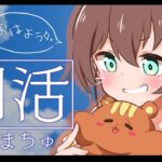 【朝活】おはようのあさまちゅ会！【ホロライブ/夏色まつり】《Matsuri Channel 夏色まつり》