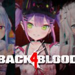 【Back 4 Blood】#ぺこトワぼた　でゾンビを大量討伐【常闇トワ視点】《Towa Ch. 常闇トワ》