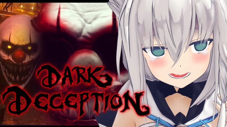 【Dark Deception】YABEすぎおるピエロおる。【ホロライブ/白上フブキ】《フブキCh。白上フブキ》