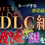 【OuterWilds DLC】IQ189 vs 天才ハッカー再び【#ライブハック】《黛 灰 / Kai Mayuzumi【にじさんじ】》