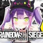 【Rainbow Six Siege】1年ぶりの🌈【#常闇トワ/#ホロライブ】《Towa Ch. 常闇トワ》