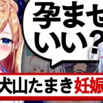 【悲報】犬山たまきに種付けして孕ませようとする癒月ちょこ先生《Tamaki Ch. 犬山たまき / 佃煮のりお》