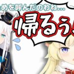 朝早く呼び出されたが理由を聞いた瞬間すぐさま帰ろうとする角巻わため【ホロライブ・切り抜き】