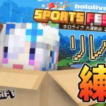 【Minecraft】マイクラ運動会ソロ練習💨リレートップバッター！！！【天音かなた/ホロライブ】《Kanata Ch. 天音かなた》