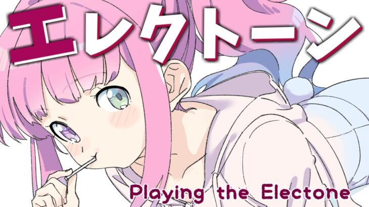 【 エレクトーン 】Playing the Electone／TRUTH～🚘🎹🎵【#姫森ルーナ/ホロライブ】《Luna Ch. 姫森ルーナ》