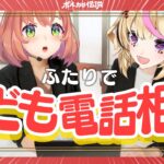 【ポルカの伝説】ひまちゃんと一緒に子供の悩みを解決！？《Polka Ch. 尾丸ポルカ》