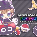 マリオカート8DX | リスナーボコって遊ぼかなｗ【にじさんじ/叶】《Kanae Channel》