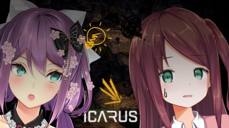 【ICARUS サバイブイカルス​​​】新作サバイバルゲーム！2日目《赤羽葉子ちゃんねる》