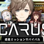 ICARUS｜新作サバイバルゲームでコラボする！【にじさんじ/叶】《Kanae Channel》