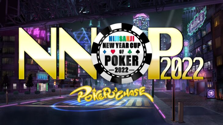 【ポーカー大会】NIJISANJI NEW YEAR CUP OF POKER 2022【にじさんじ】《にじさんじ》