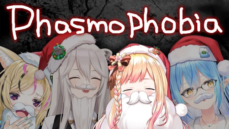 【 Phasmophobia 】クリスマス調査隊！！！【 桃鈴ねね / ホロライブ / #ねぽらぼ 】《Nene Ch.桃鈴ねね》