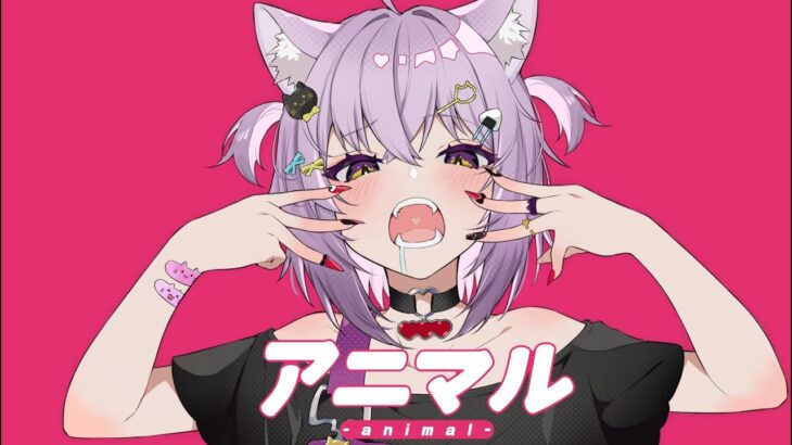 アニマル / 猫又おかゆ(cover)《Okayu Ch. 猫又おかゆ》