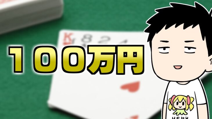 【ポーカー大会】とりマ…お年玉100万円貰いに行ってくるワ【にじさんじ/社築】《社築》