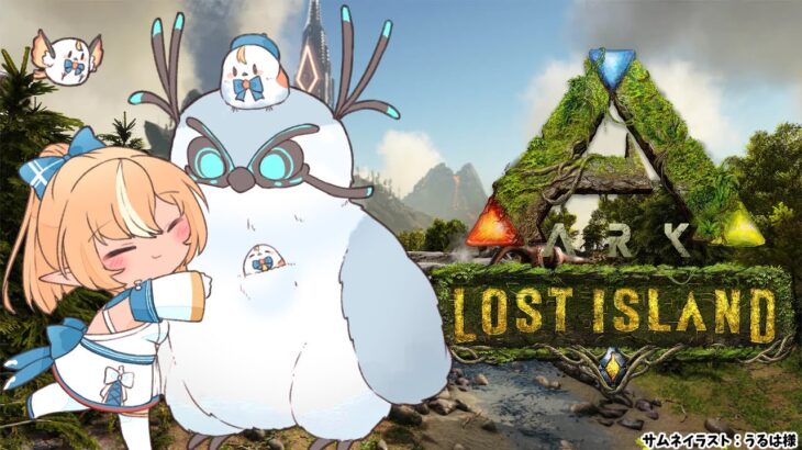 【ARK Lost Island】文明を少し発展させるぞ！【不知火フレア/ホロライブ】《Flare Ch. 不知火フレア》