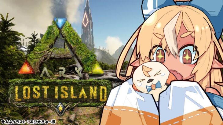 【ARK Lost Island】雪フクロウくんおるか！？🦉【不知火フレア/ホロライブ】《Flare Ch. 不知火フレア》