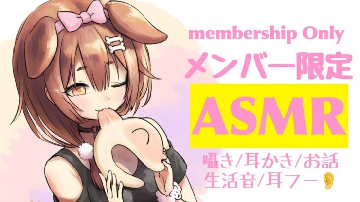 【Memberships only】ASMRマイクで耳かき/囁き/いろいろ【戌神ころね/ホロライブ】《Korone Ch. 戌神ころね》