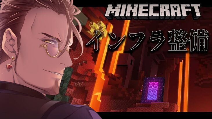 【Minecraft】深夜マイクラ　新要素とネザーを繋ぎます【にじさんじ鯖】《ベルモンド・バンデラス》