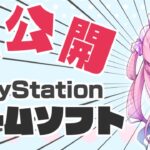 ゲームソフト紹介🎮｜ルーナたんのPlayStationソフト公開なのら！💜【#姫森ルーナ/ホロライブ】《Luna Ch. 姫森ルーナ》