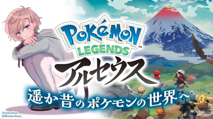 Pokémon LEGENDS アルセウス | 遥か昔のポケモンの世界に僕は行く【にじさんじ/叶】《Kanae Channel》
