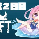 【 Raft 】漂　流　２　日　目　な　の　ら　🦈【#姫森ルーナ/ホロライブ】《Luna Ch. 姫森ルーナ》