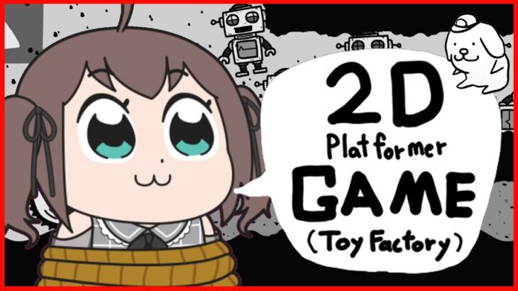 【2D Platformer GAME (Toy Factory)】イヌのアクションゲーム！【ホロライブ/夏色まつり】《Matsuri Channel 夏色まつり》