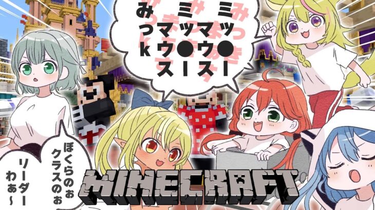 【 Minecraft 】しらけん！の夢の国回､まじ神回だったよな～【ホロライブ/さくらみこ】《Miko Ch. さくらみこ》