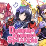 DONBURA KONBURA SPEAKERS (Official Music Video) |/ Ranunculus(ラナンキュラス)《にじさんじ》