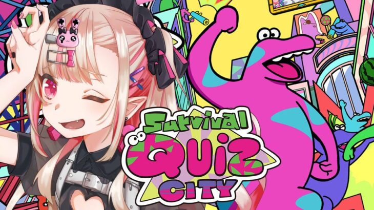 【Survival Quiz CITY】クイズにアクション何でも来い！！【にじさんじ 魔界ノりりむ】《魔界ノりりむ》