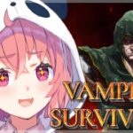 【Vampire Survivors】難易度ハイパーを攻略していくんやよ。【にじさんじ】《笹木咲 / Sasaki Saku》