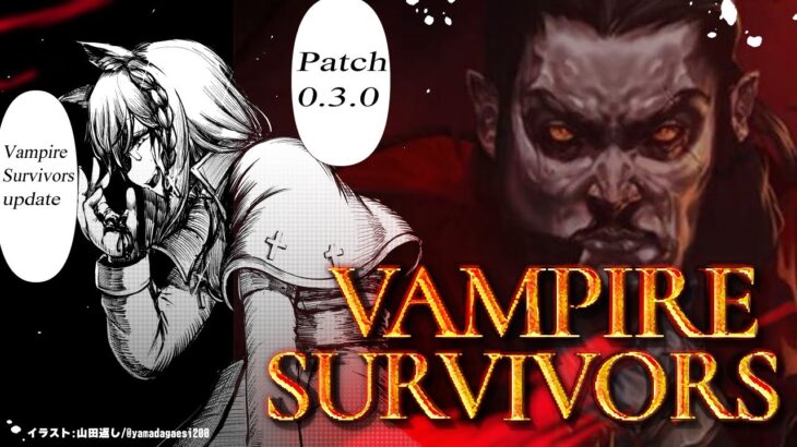 【Vampire Survivors】パッチ0.3.0　新ステージ＆キャラ追加！実績解除するぞ【ホロライブ/白上フブキ】《フブキCh。白上フブキ》