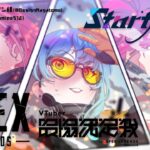 【APEX】Startend 大会まであと6日！【常闇トワ】《Towa Ch. 常闇トワ》
