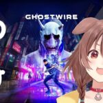 Ghostwire: Tokyo（ゴーストワイヤー トーキョー）やるぞおおおお！《Korone Ch. 戌神ころね》