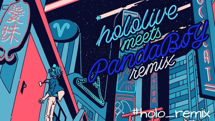 hololive meets PandaBoY remix【#holo_remix 2022 spring】《hololive ホロライブ – VTuber Group》