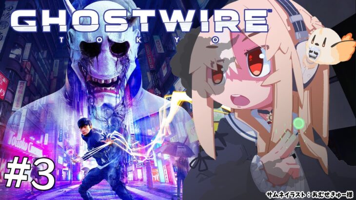 #3【Ghostwire: Tokyo】凛子のバイクで走りだす！【不知火フレア/ホロライブ】《Flare Ch. 不知火フレア》