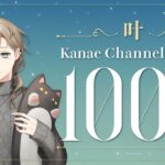 【祝！】叶 Kanae Channel 登録者100万人達成！《にじさんじ》