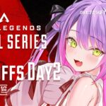 【ProLeague公認ミラー配信】ALGS Year2 Playoffs Watch Party　DAY2【常闇トワ/ホロライブ】《Towa Ch. 常闇トワ》