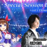 【ファンクラブ特番】Special Session LIVE ～vol1. Elements Garden～【チラ見せ】《SoraCh. ときのそらチャンネル》